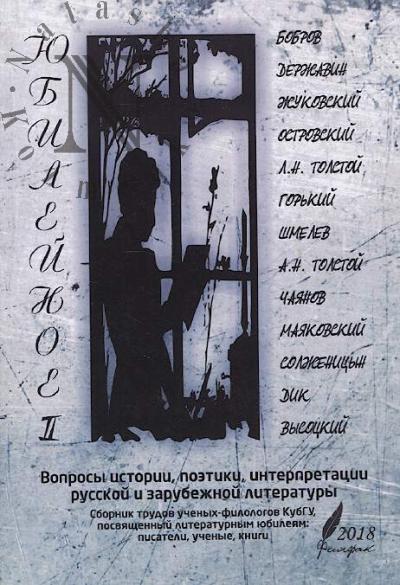 Iubileinoe