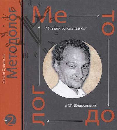 Khromchenko M.S. Metodolog.