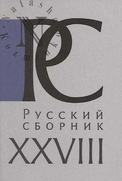 Russkii sbornik