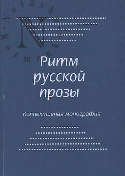 Ritm russkoi prozy