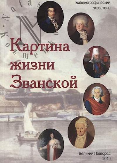 Kartina zhizni Zvanskoi.