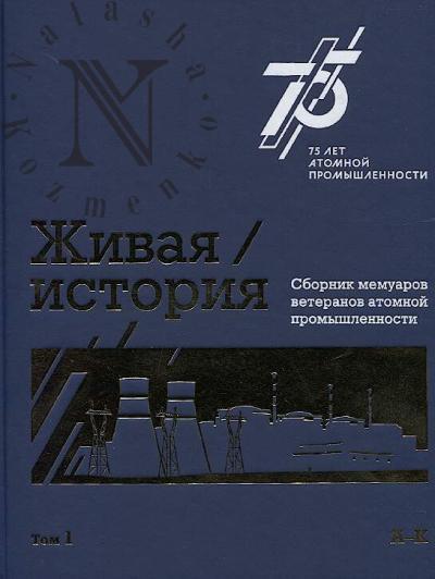 Zhivaia istoriia