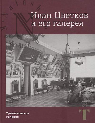 Ivan Tsvetkov i ego galereia.