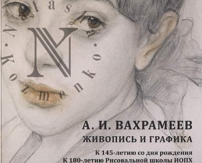 A.I. Vakhrameev.