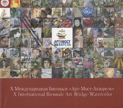 X Mezhdunarodnaia Biennale "Art-Most-Akvarel'" 2019