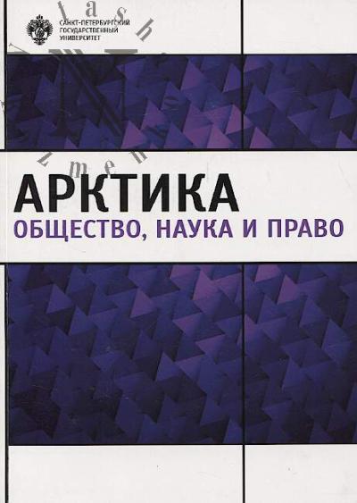 Arktika