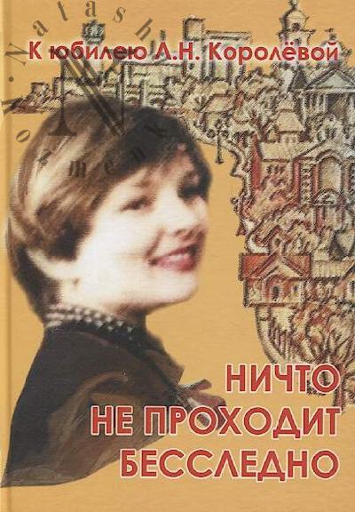 Nichto ne prokhodit bessledno.