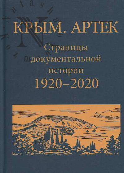 Krym, Artek.