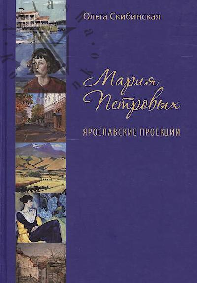 Skibinskaia O.N. Mariia Petrovykh.