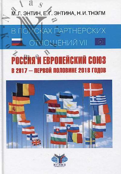 Entin M.L. V poiskakh partnerskikh otnoshenii.