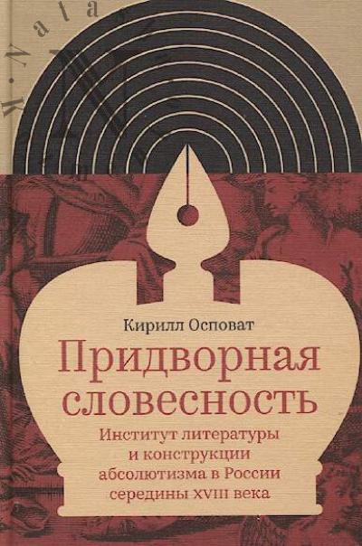 Ospovat Kirill. Pridvornaia slovesnost'