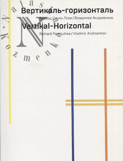 Vertikal'-gorizontal'.