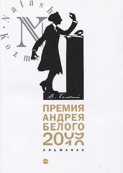Premiia Andreia Belogo