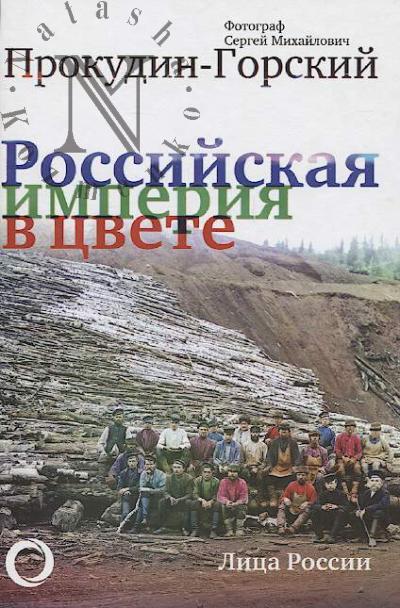 Fotograf Sergei Mikhailovich Prokudin-Gorskii.