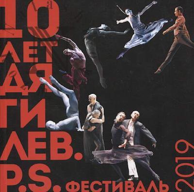 X mezhdunarodnyi festival' iskusstv "Diagilev. P.S", 2019