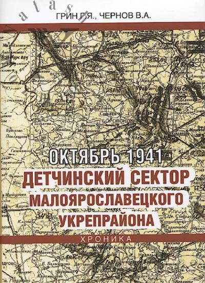 Grin G.Ia. Oktiabr' 1941.