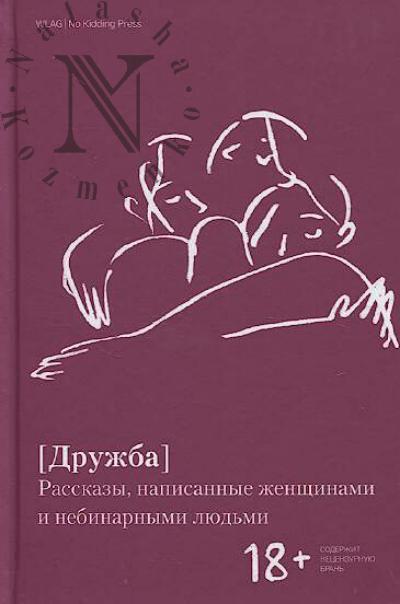 Druzhba