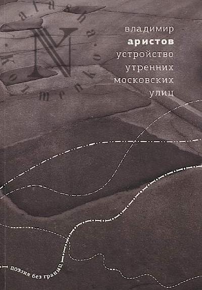 Aristov Vladimir. Ustroistvo utrennikh moskovskikh ulits