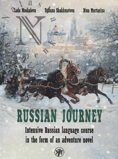 Moskaleva Lada. Voiazh po-russki