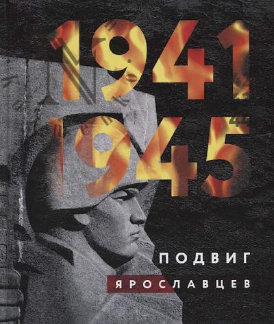 1941-1945.