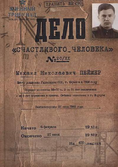 Peimer Mikhail. Delo "Schastlivogo cheloveka"
