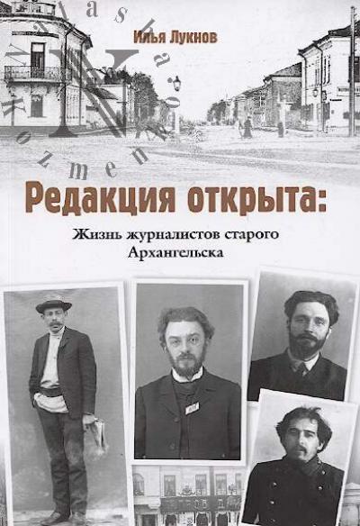 Luknov I.N. Redaktsiia otkryta