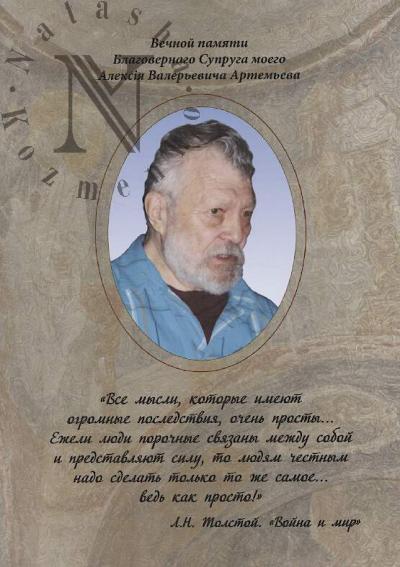 Tri zhizni Artem'eva.