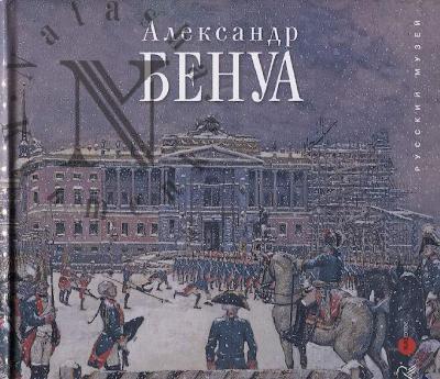 Aleksandr Benua.