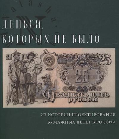 Bogdanov A.A. Den'gi, kotorykh ne bylo.