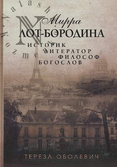 Obolevich Tereza. Mirra Lot-Borodina.