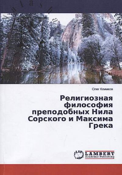 Klimkov O.S. Religioznaia filosofiia prepodobnykh Nila Sorskogo i Maksima Greka.