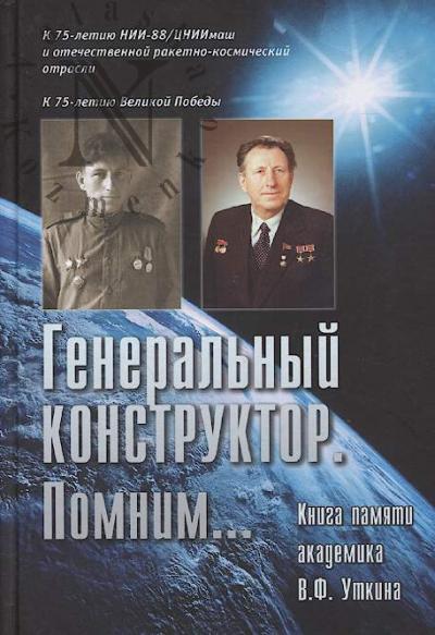 General'nyi konstruktor.