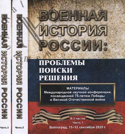 Voennaia istoriia Rossii
