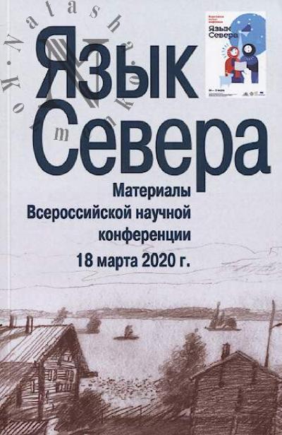 Iazyk Severa