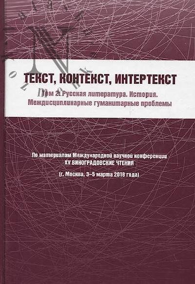 Tekst, kontekst, intertekst