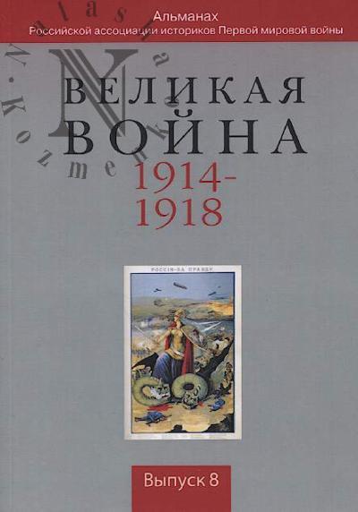 Velikaia voina 1914-1918