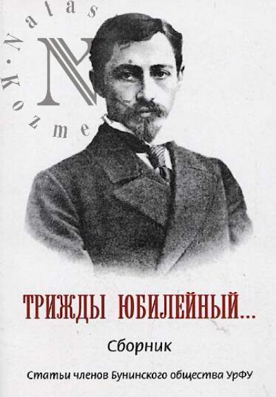 Trizhdy iubileinyi…