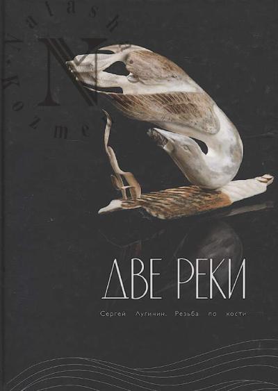 Dve reki