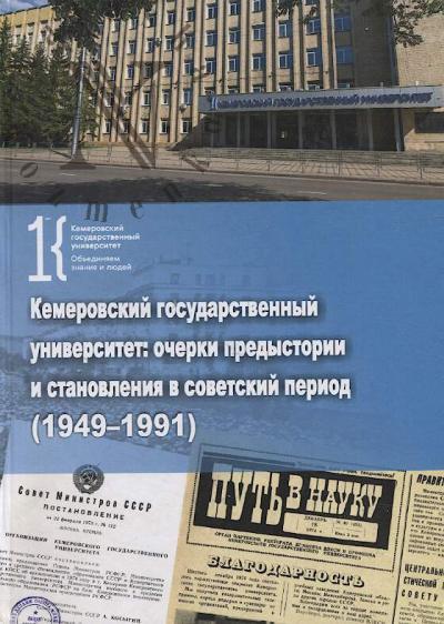 Кемеровский государственный университет