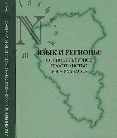 Iazyk i regiony