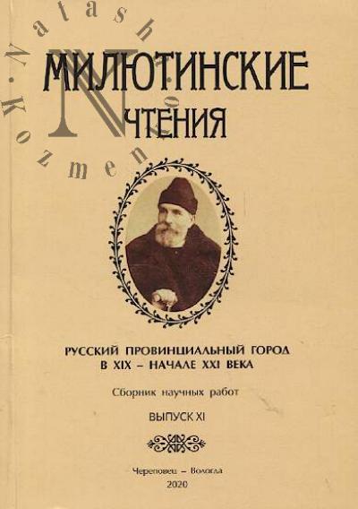 Miliutinskie chteniia.