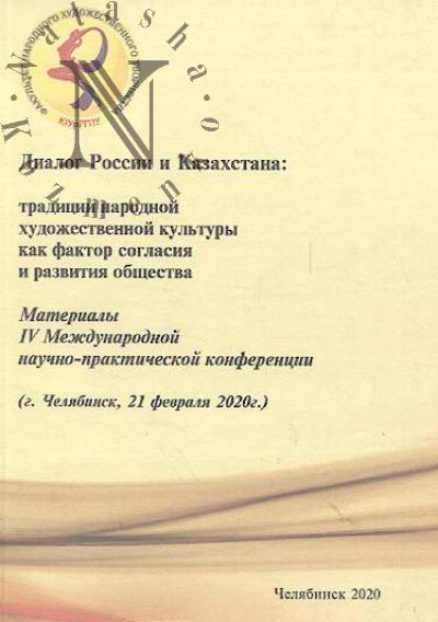 Dialog Rossii i Kazakhstana