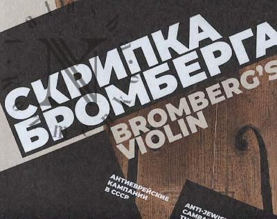 Skripka Bromberga.