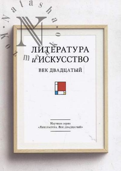 Literatura i iskusstvo.