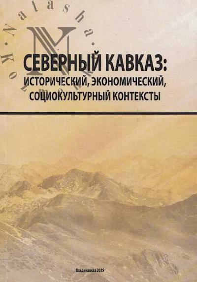 Severnyi Kavkaz