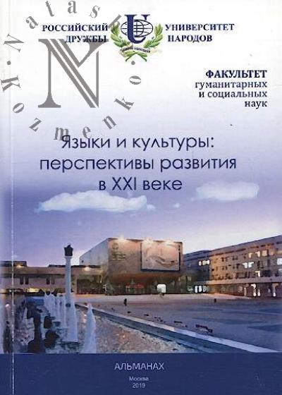 Iazyki i kul'tury