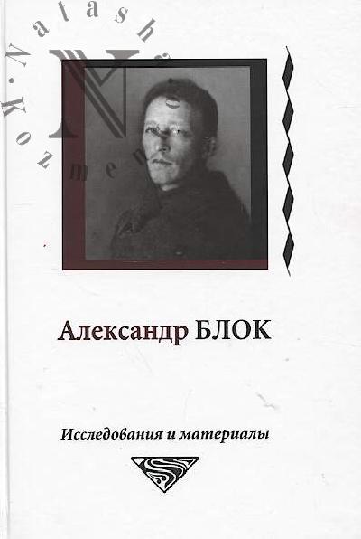 Aleksandr Blok
