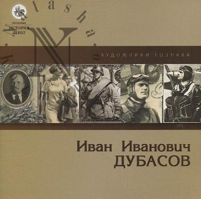 Ivan Ivanovich Dubasov.