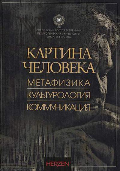 Kartina cheloveka