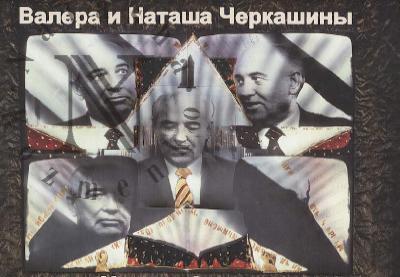 Cherkashin Valera. Konets Epokhi